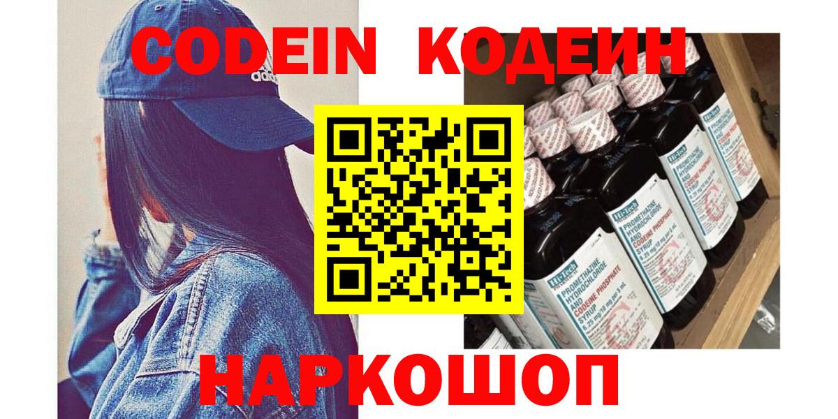 Кодеиновый сироп Lean напиток Lean (лин)  Кодеин напиток Lean (лин)  Верхняя Пышма  Вход с VPN 